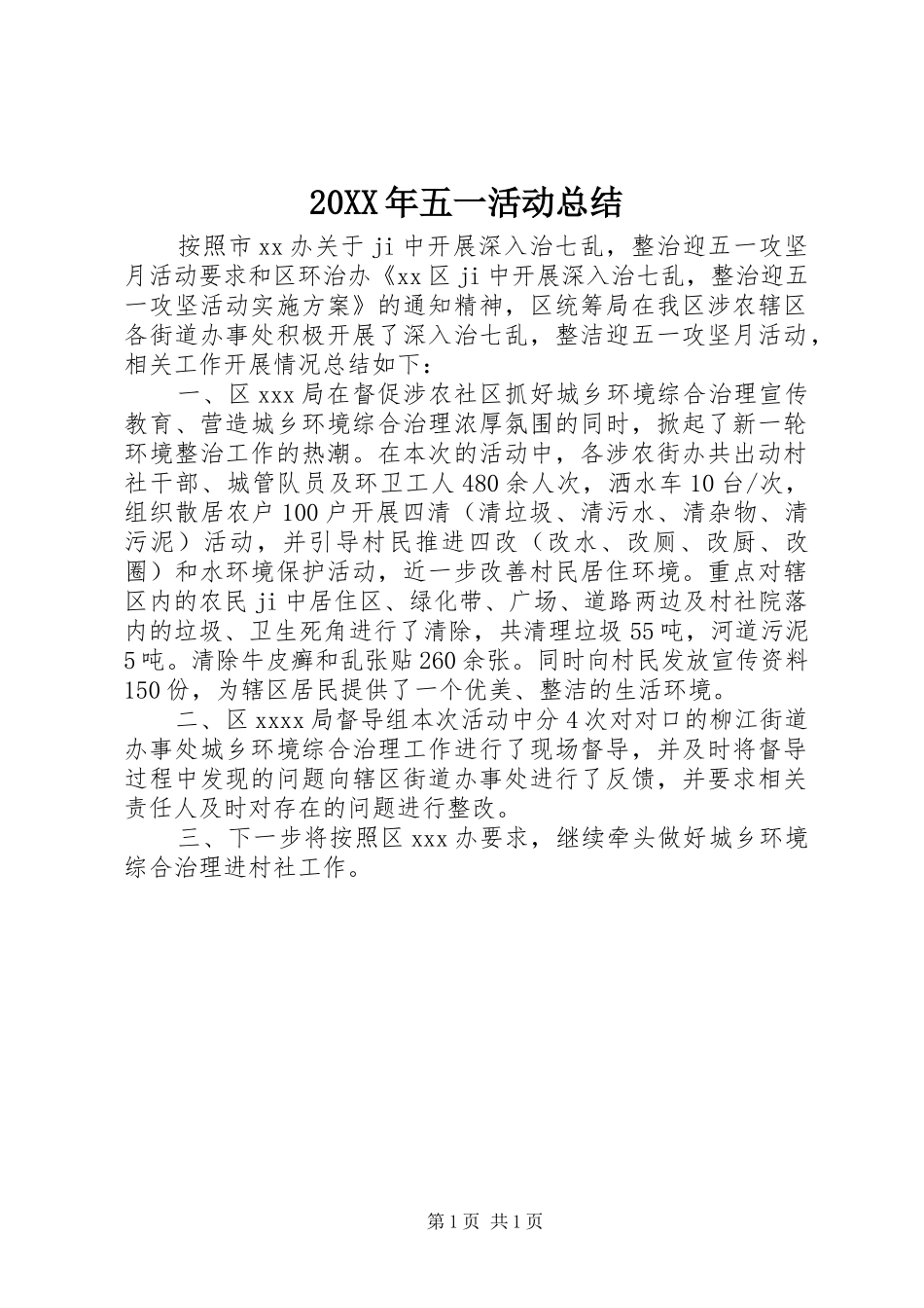 20XX年五一活动总结_第1页