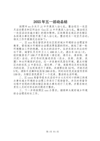 20XX年五一活动总结