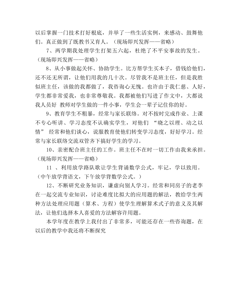 六年级数学教学工作参考总结_0（通用） _第2页