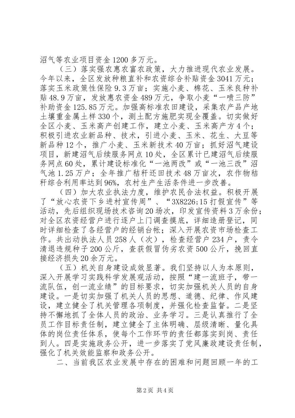 XX县区农业局工作总结报告 _第2页