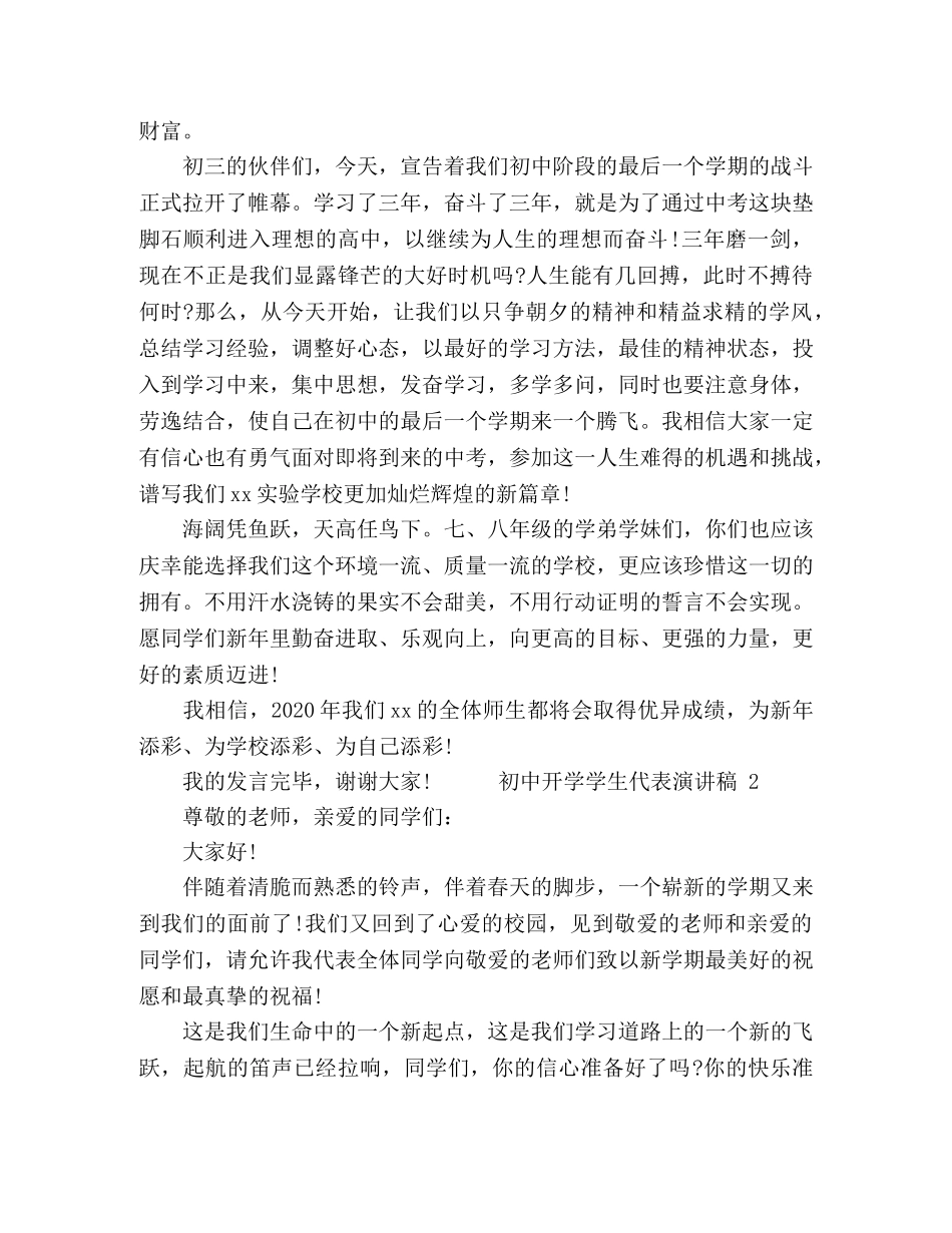中开学学生代表演讲稿 _第2页