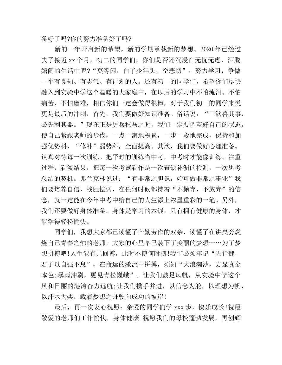 中开学学生代表演讲稿 _第3页