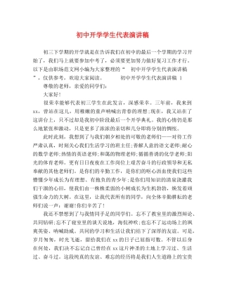 中开学学生代表演讲稿 