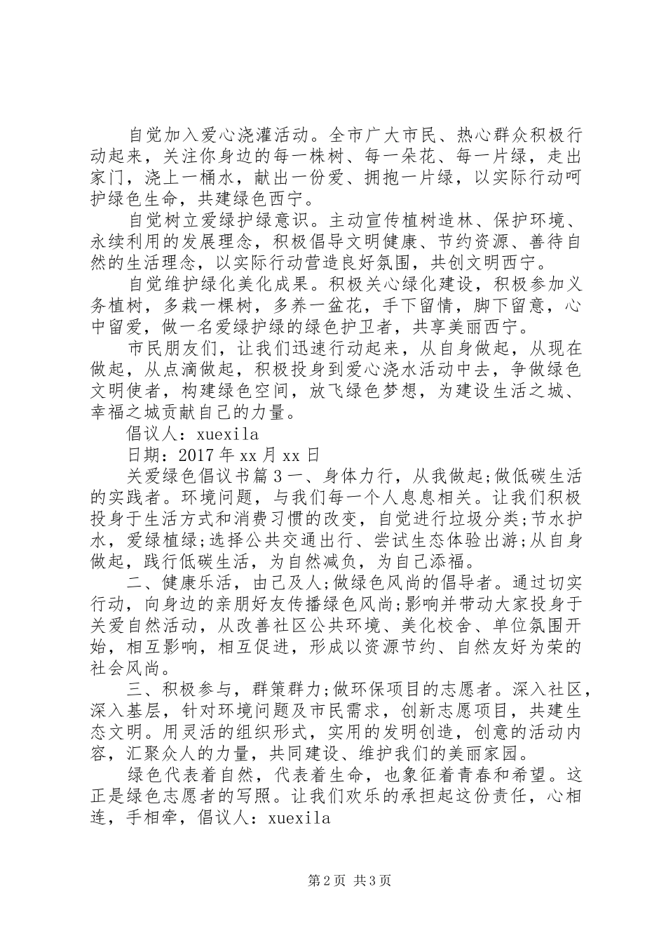 关爱绿色倡议书_第2页