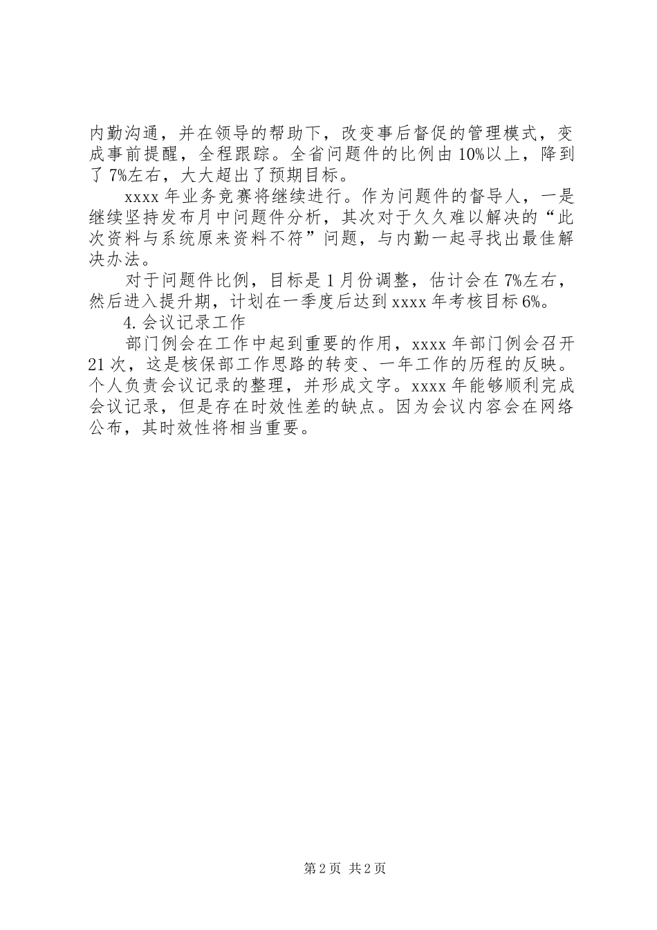 保险员个人年终工作总结_第2页