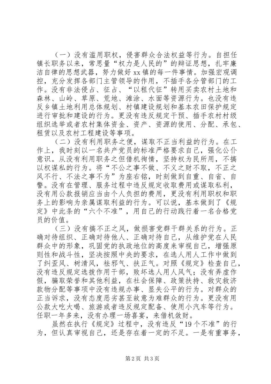 个人廉洁履行职责自查自纠报告_第2页