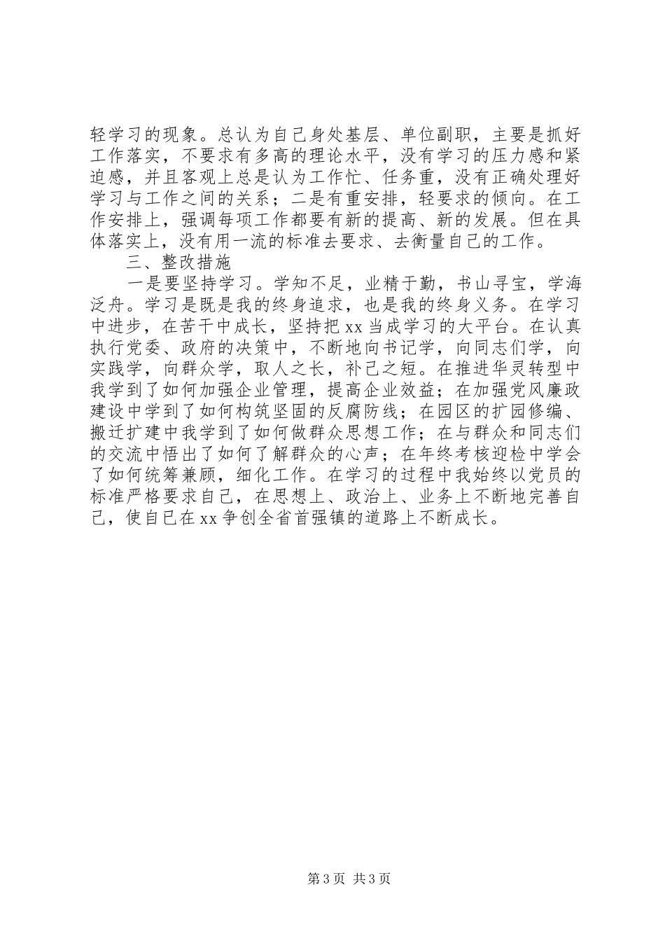 个人廉洁履行职责自查自纠报告_第3页