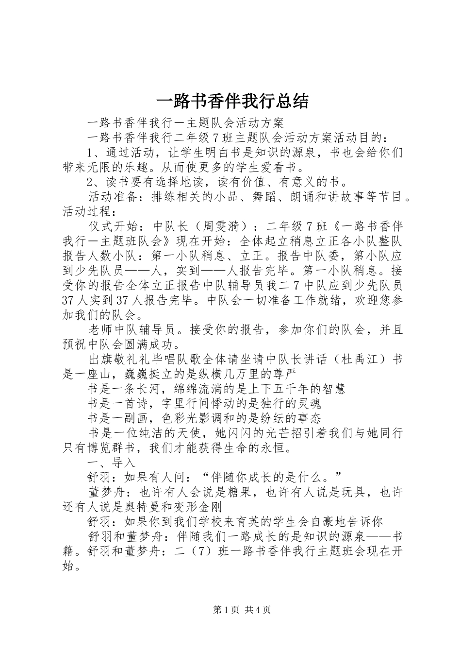 一路书香伴我行总结 _第1页