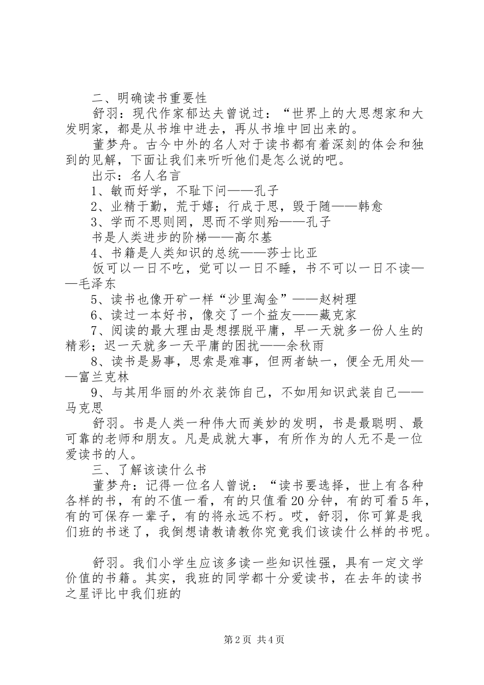 一路书香伴我行总结 _第2页