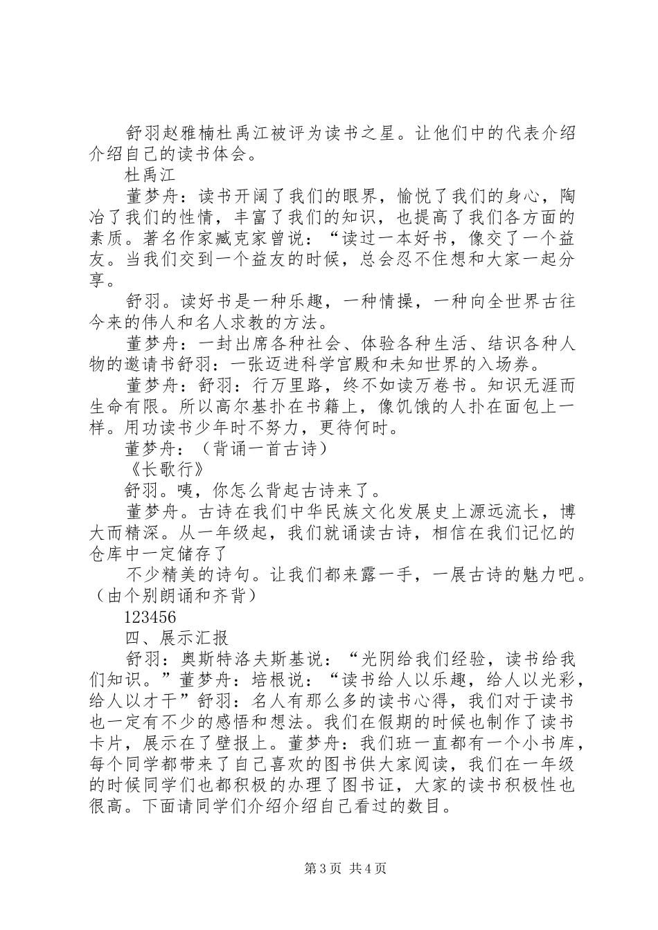 一路书香伴我行总结 _第3页