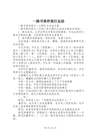 一路书香伴我行总结 