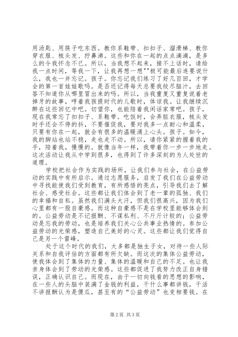 去敬老院活动感想_第2页