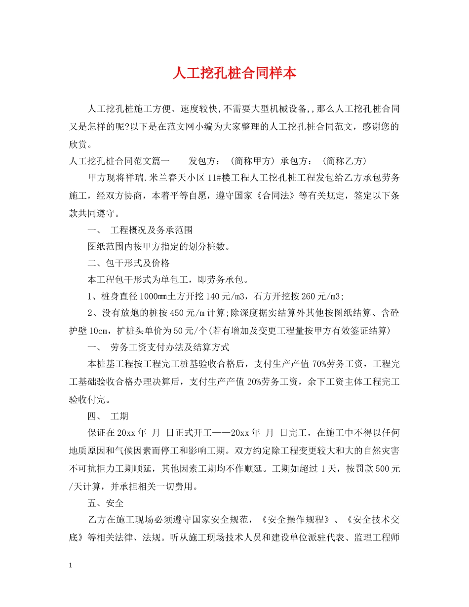 人工挖孔桩合同样本_第1页