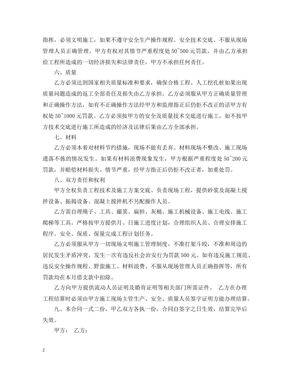 人工挖孔桩合同样本_第2页