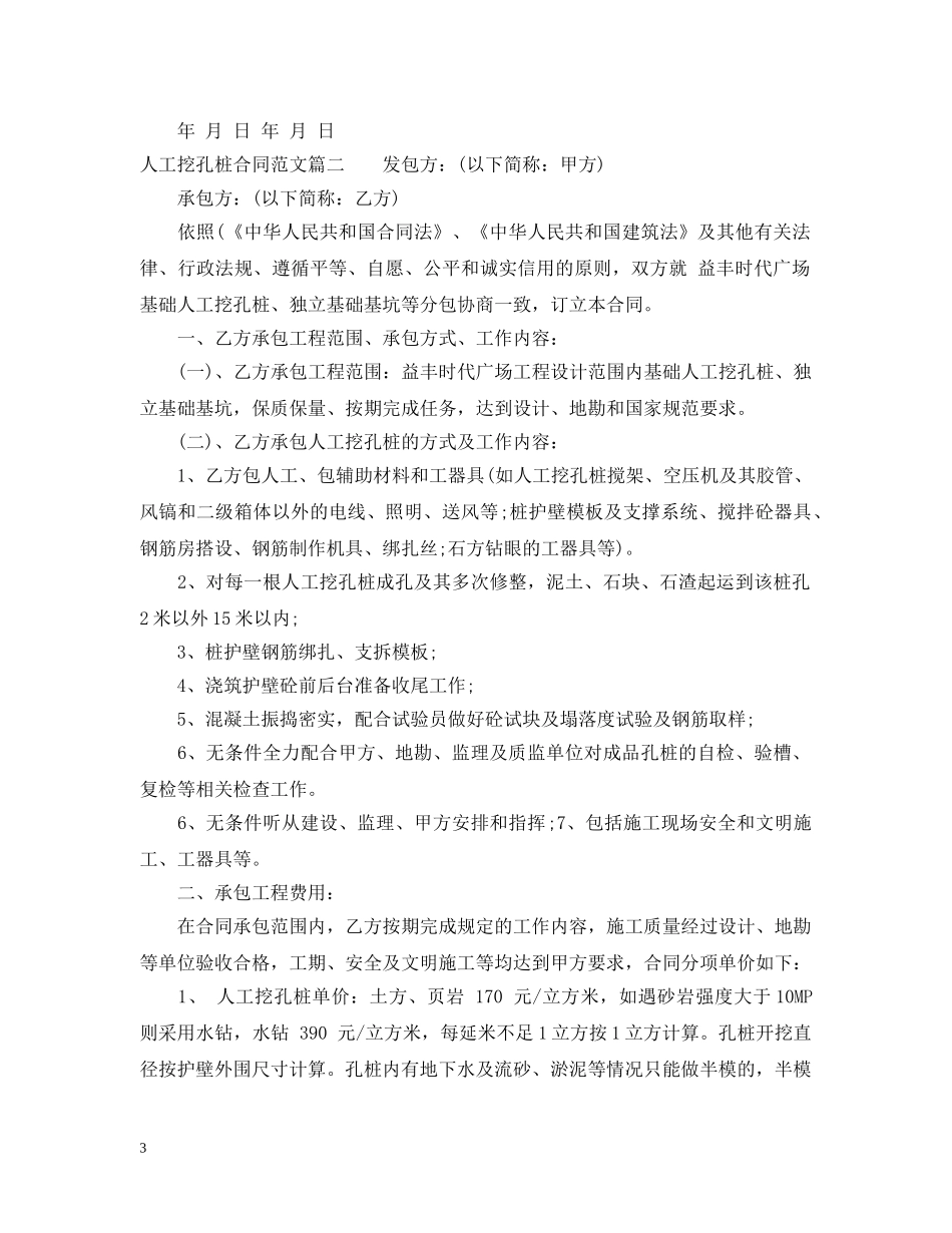人工挖孔桩合同样本_第3页