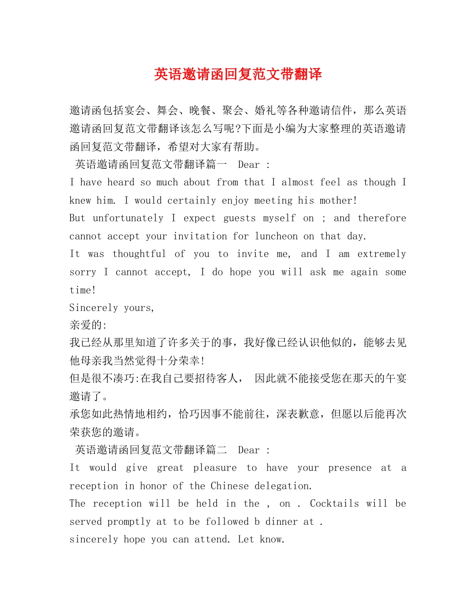 英语邀请函回复范文带翻译 _第1页