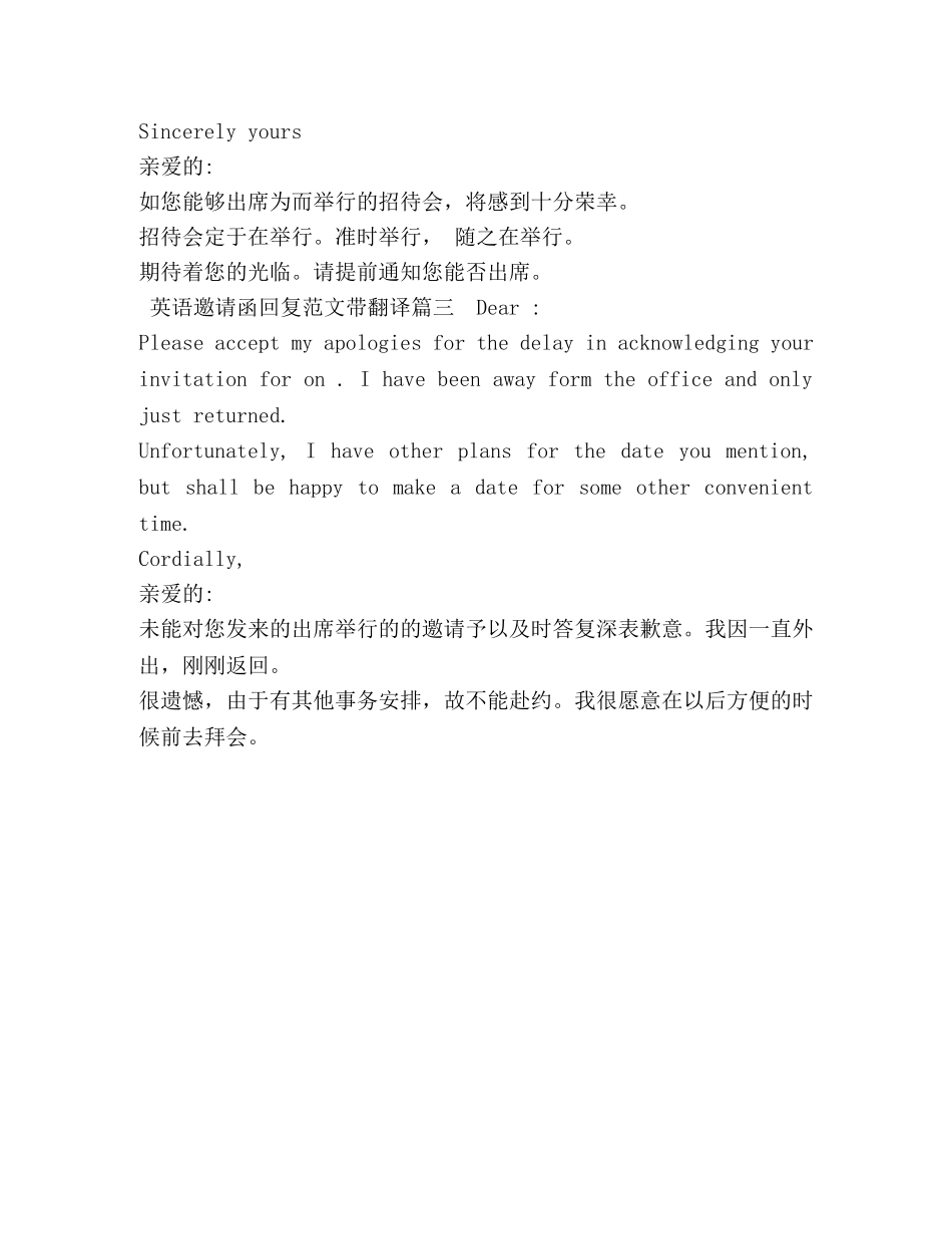 英语邀请函回复范文带翻译 _第2页