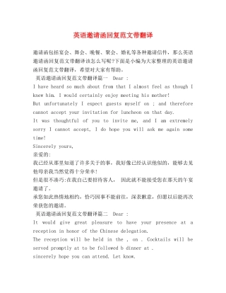 英语邀请函回复范文带翻译 