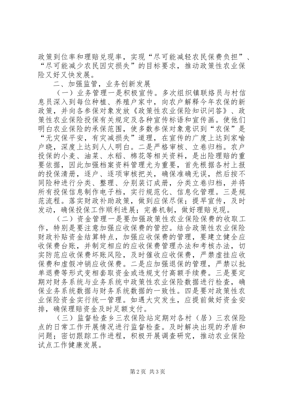 XX年乡镇政策性农业保险工作总结 _第2页