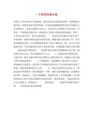 一个好的自我介绍 