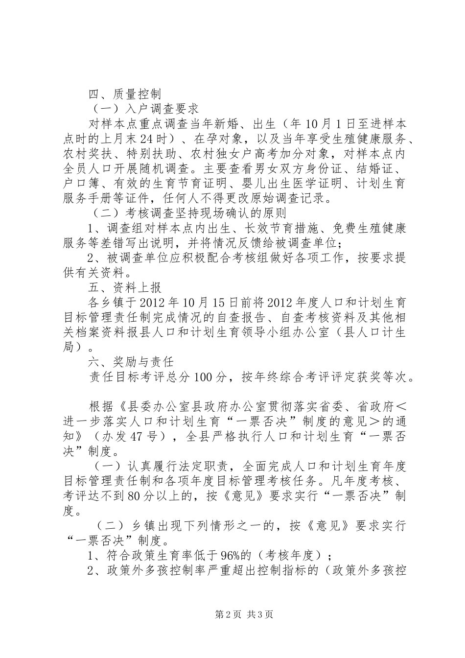 全县人口计生目标管治考评制度_第2页