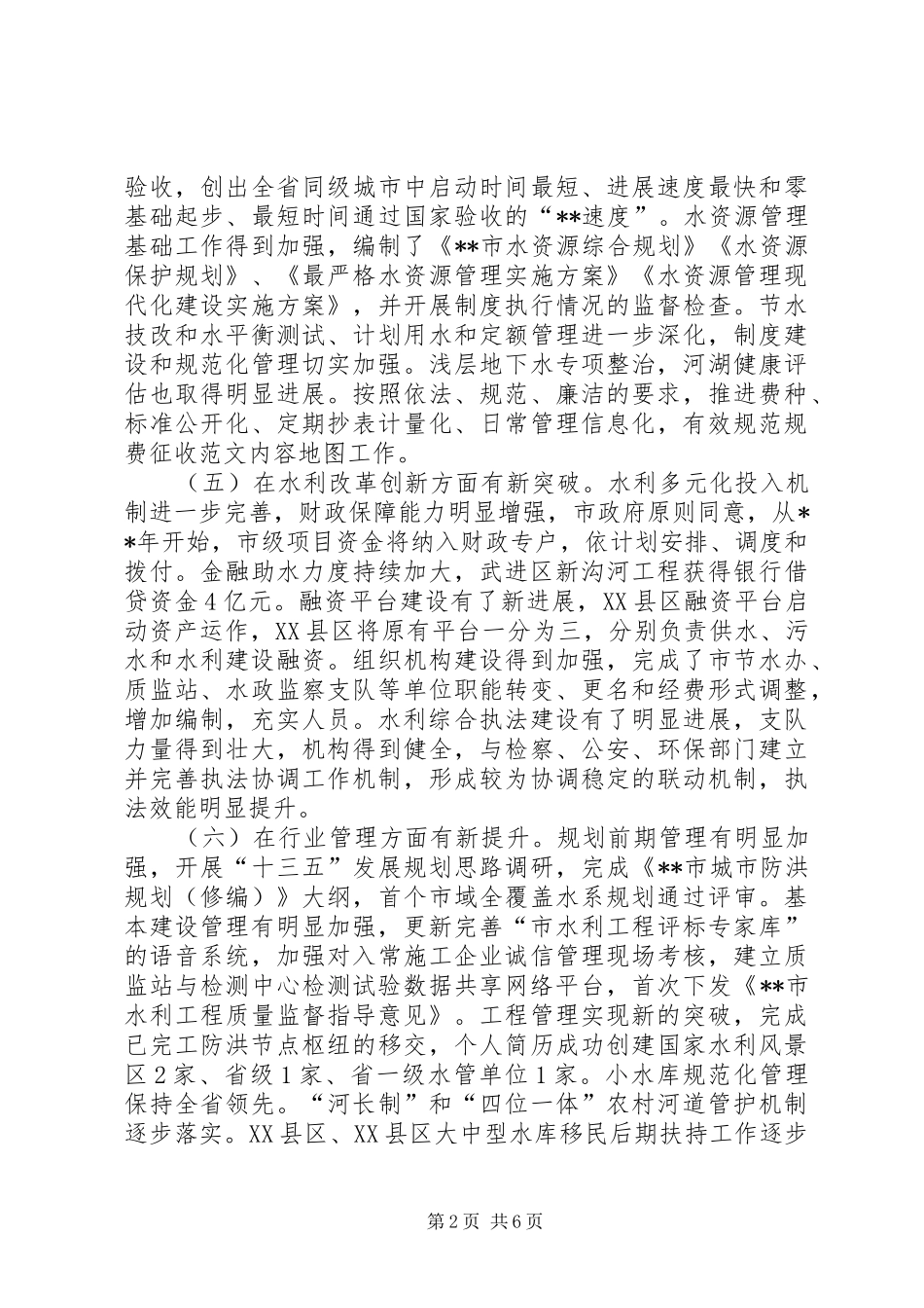 XX年水利局工作总结范文 _第2页