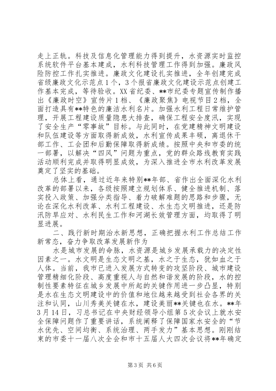 XX年水利局工作总结范文 _第3页