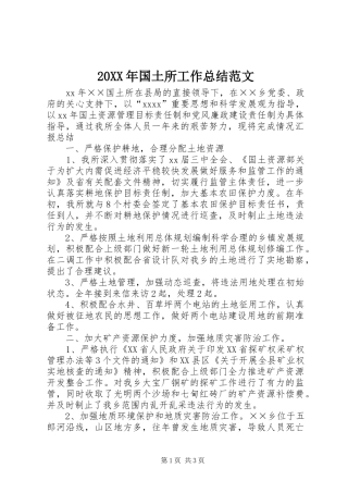 20XX年国土所工作总结范文