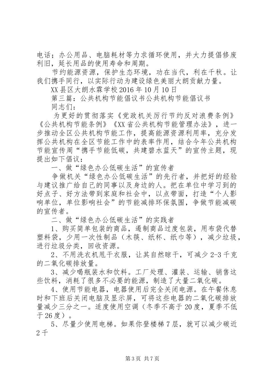 公共机构节能倡议书1_第3页