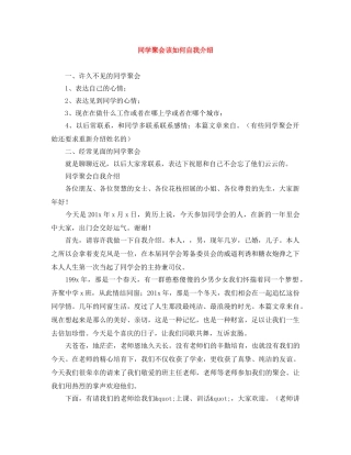 同学聚会该如何自我介绍 