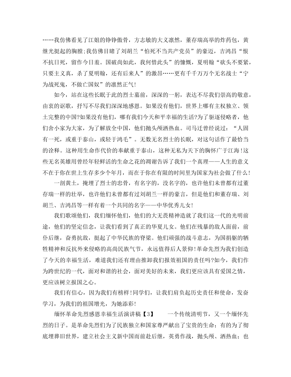 感恩先烈演讲稿 _第2页