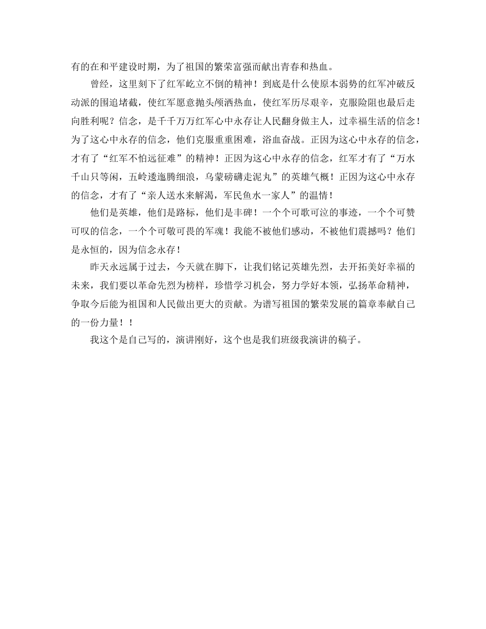 感恩先烈演讲稿 _第3页