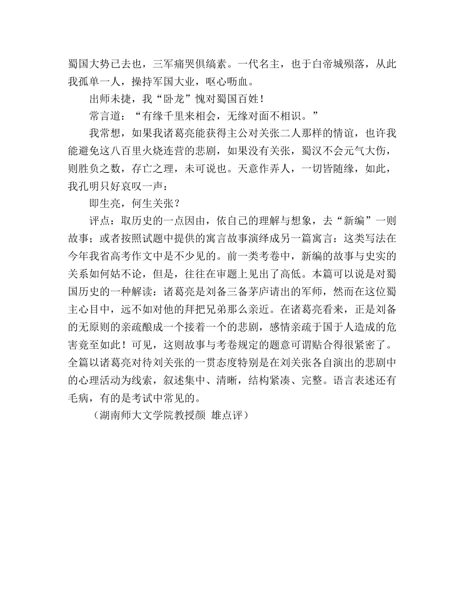 2024湖南优秀作文――既生“亮”，何生“关张”？ _第2页