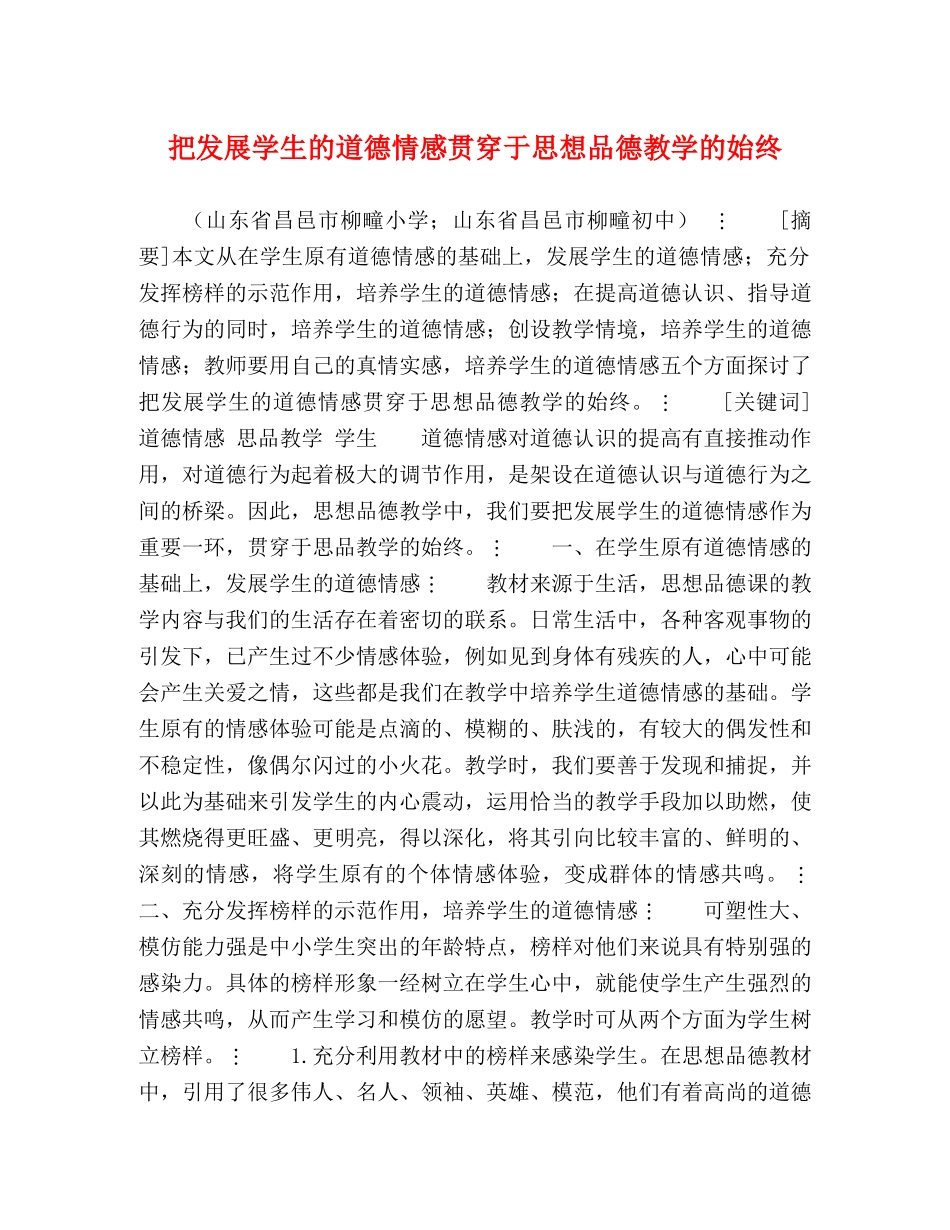 化学试题-把发展学生的道德情感贯穿于思想品德教学的始终 _第1页