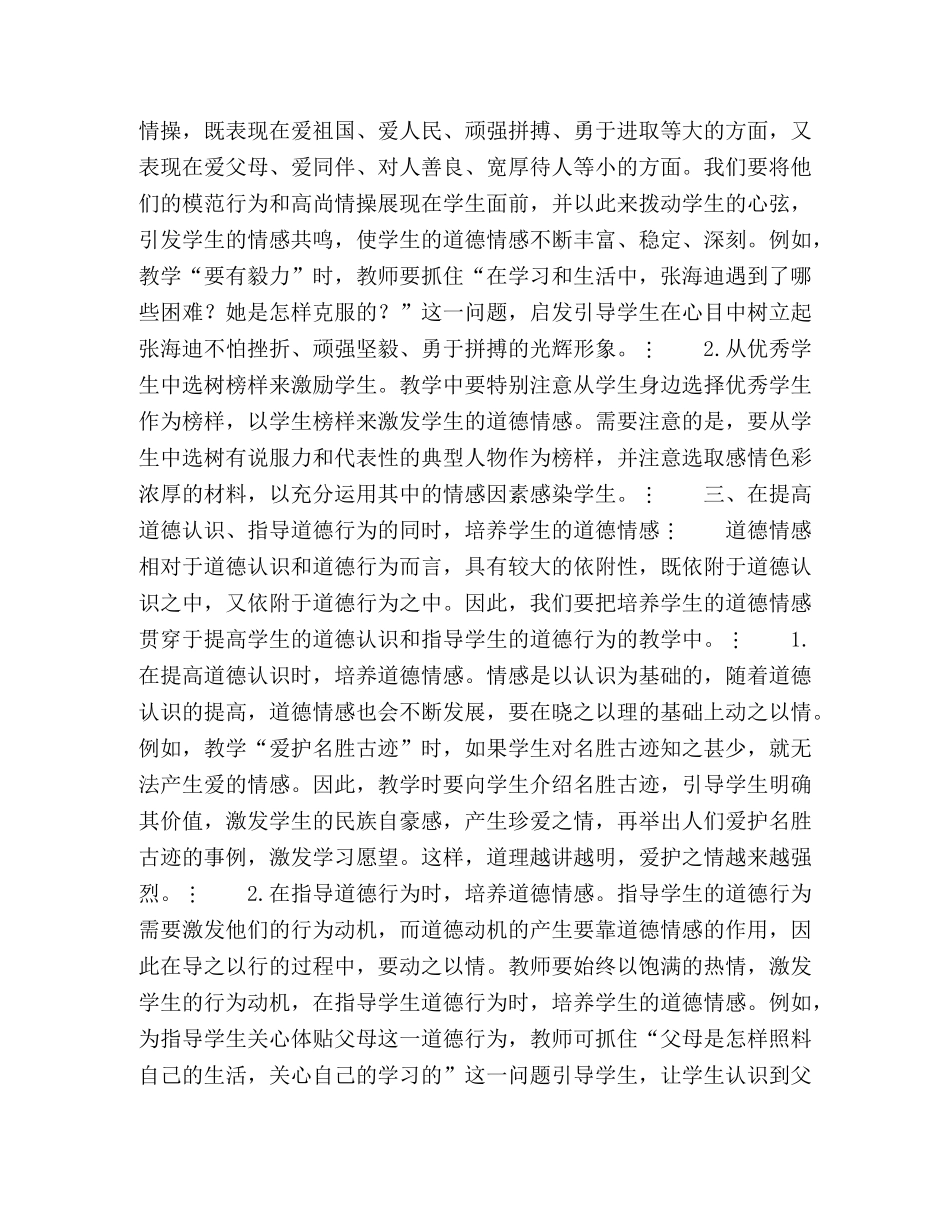 化学试题-把发展学生的道德情感贯穿于思想品德教学的始终 _第2页