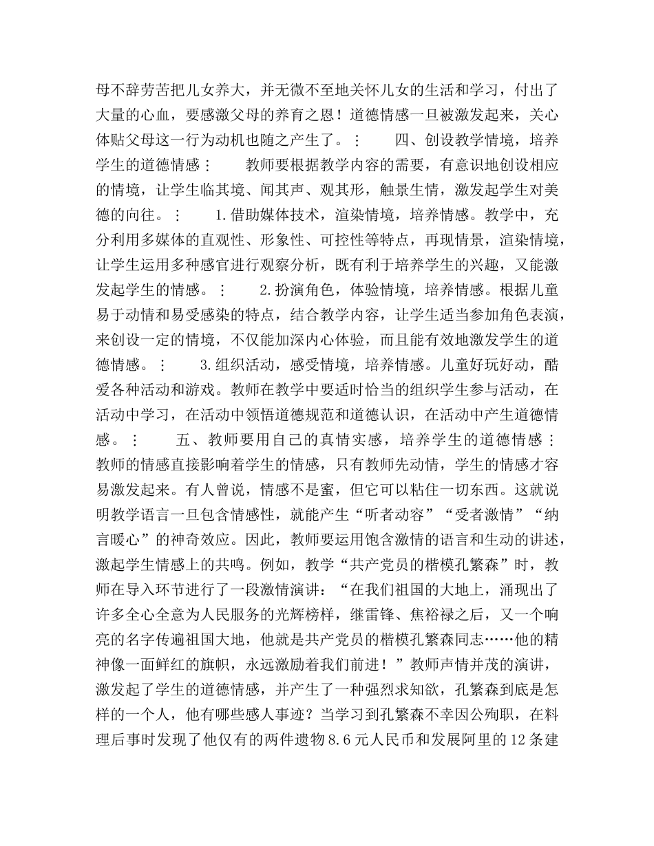 化学试题-把发展学生的道德情感贯穿于思想品德教学的始终 _第3页