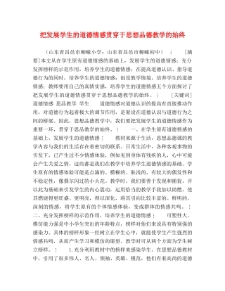 化学试题-把发展学生的道德情感贯穿于思想品德教学的始终 