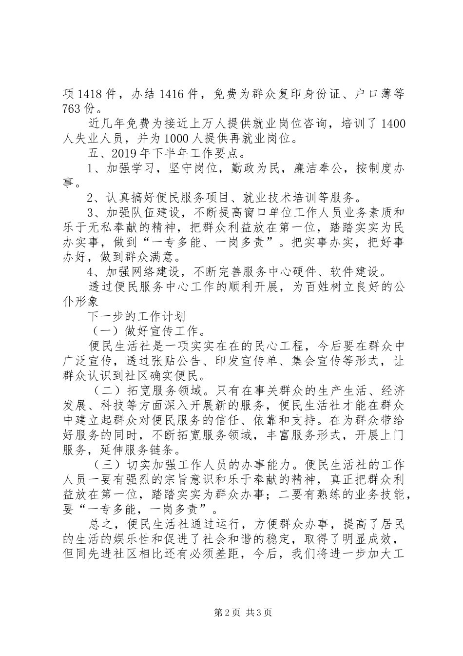 便民生活社工作总结_第2页