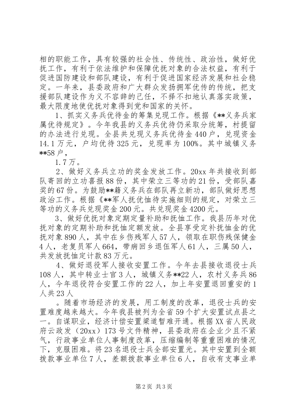 20XX年民政局八一建军节活动总结_第2页