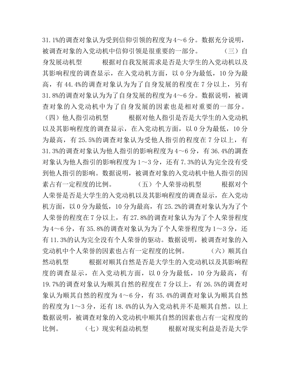 “95后”大学生入党动机调查分析及对策研究 _第2页