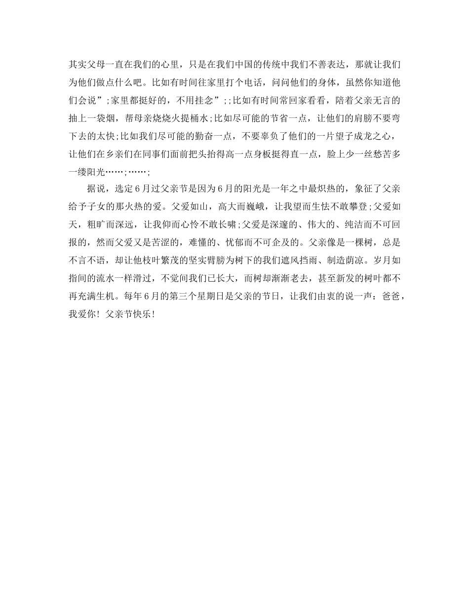 关于感恩的演讲稿父爱演讲稿 _第2页