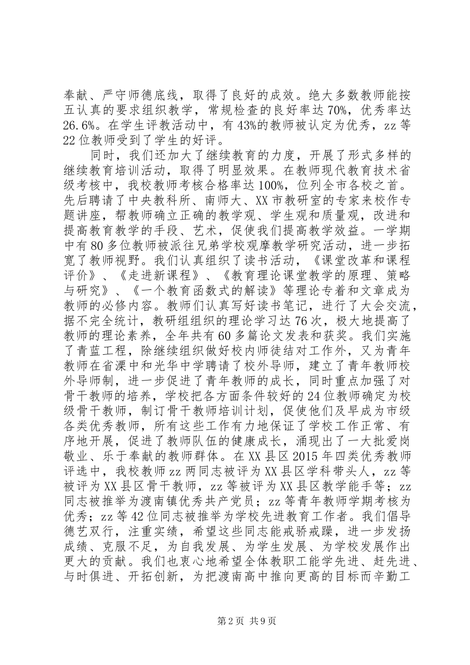 20XX年学年渡南高中工作总结_第2页