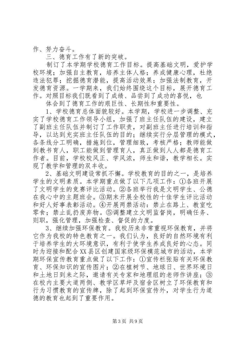 20XX年学年渡南高中工作总结_第3页