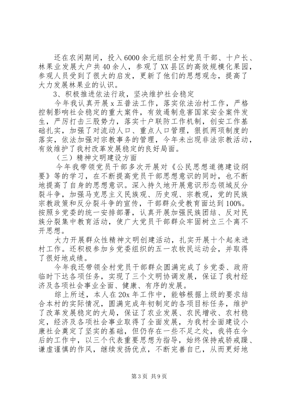 20XX年村党支部书记个人年终工作总结范文_第3页