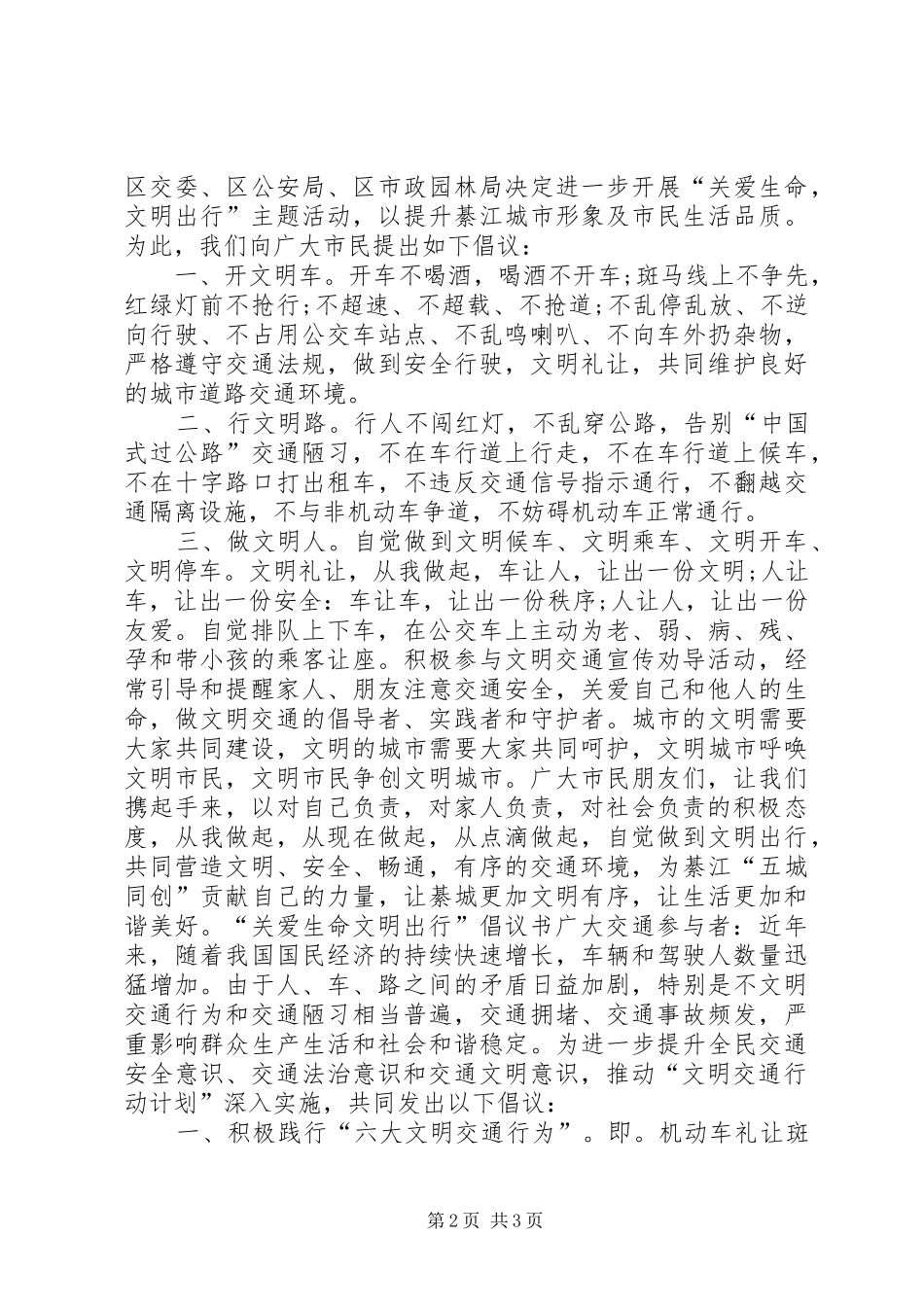 关爱生命文明交通倡议书_第2页