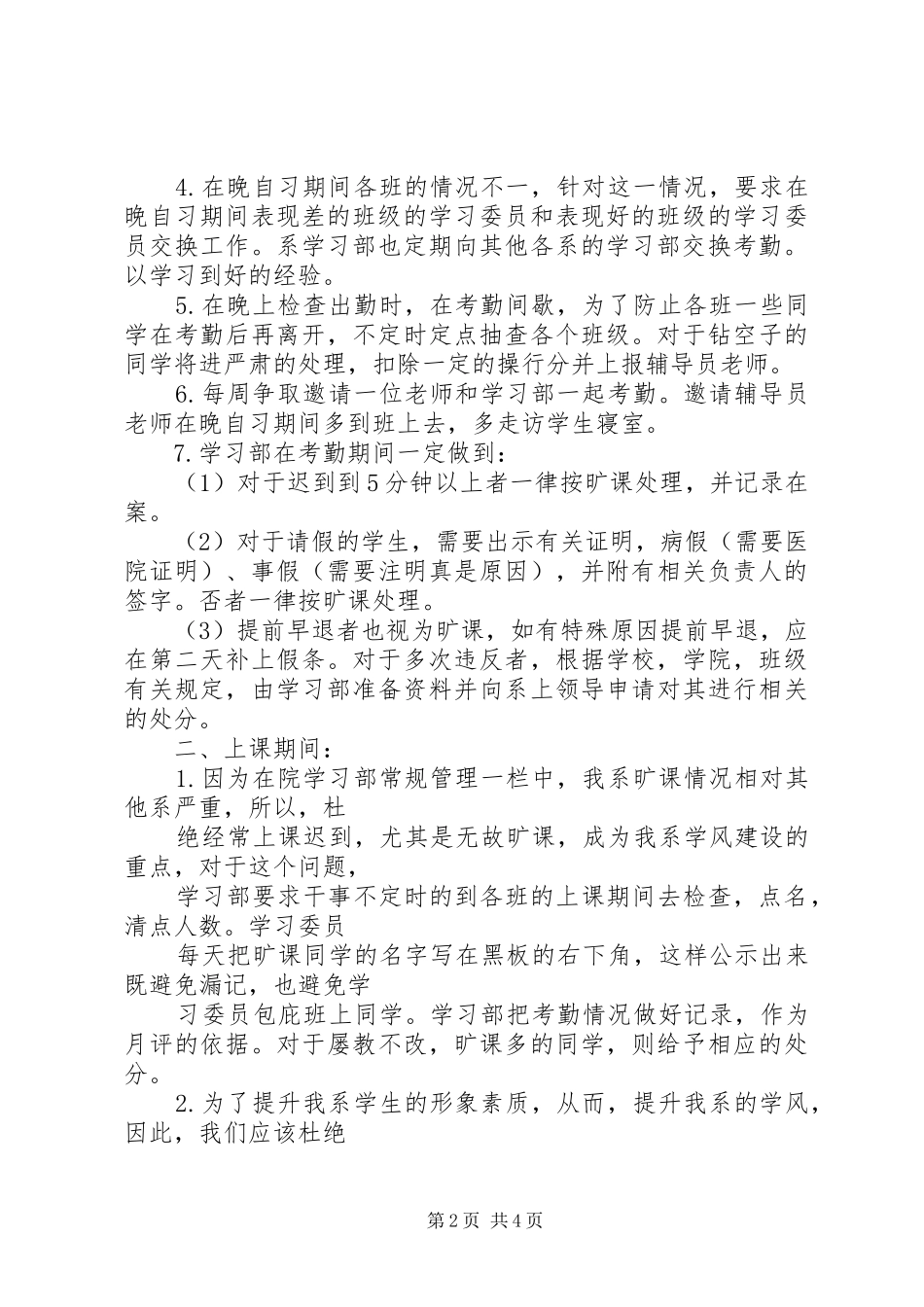 队伍建设工作体会终稿_第2页