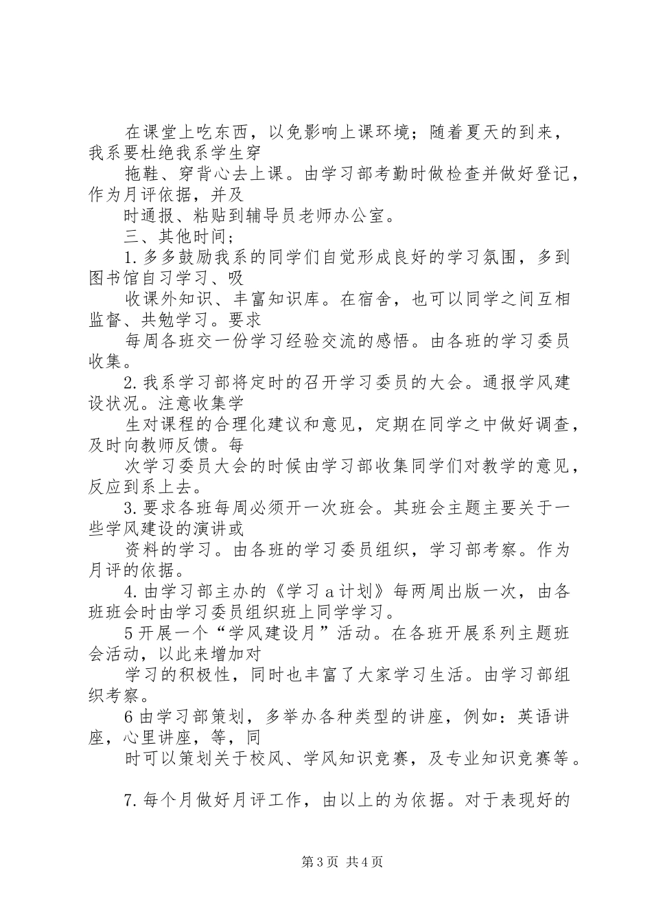 队伍建设工作体会终稿_第3页