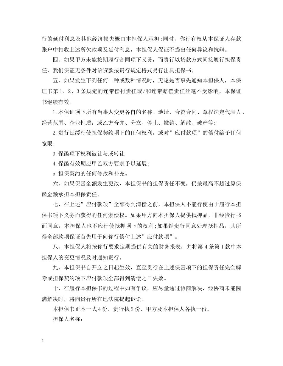 最新反担保合同范本 _第2页