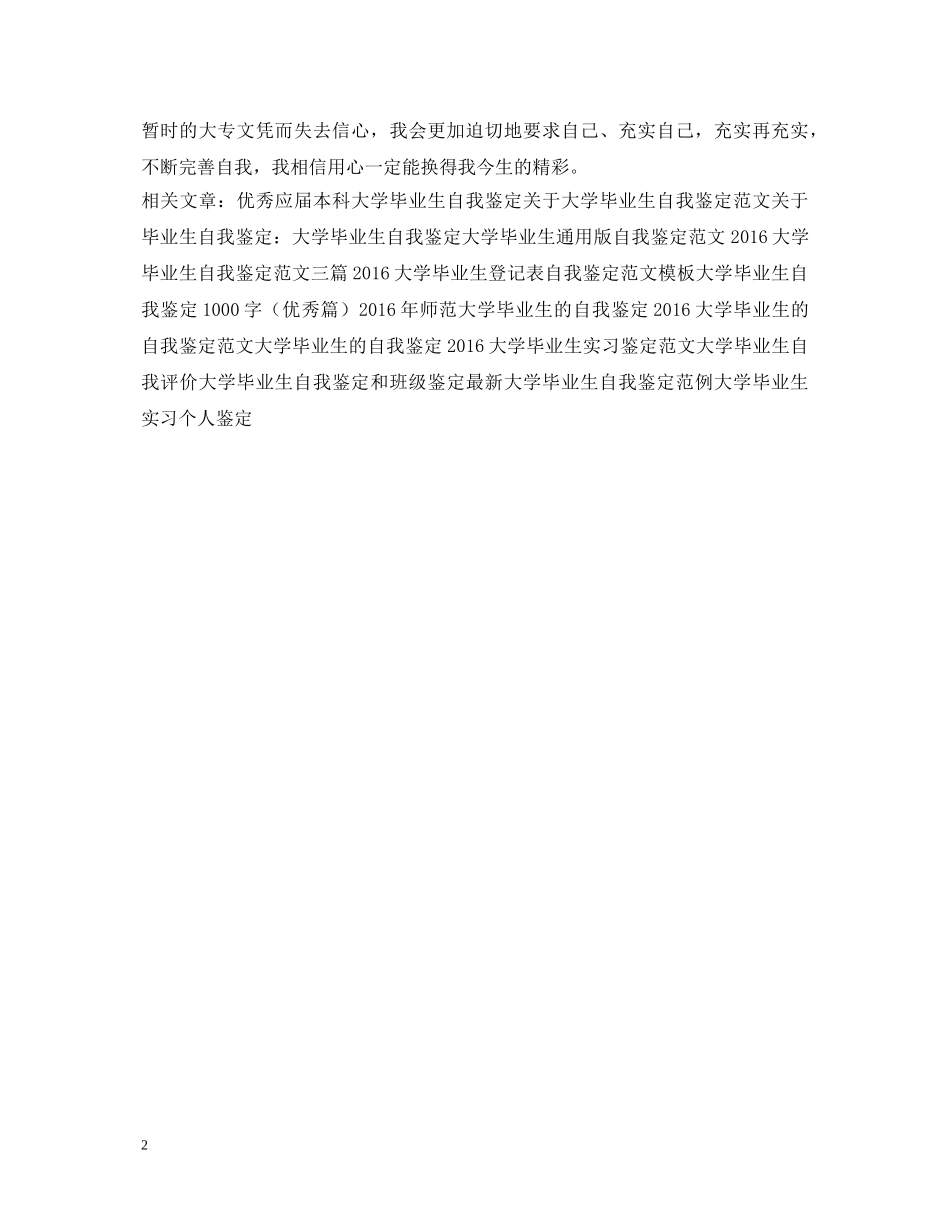 大学毕业生自我鉴定参考文 _第2页