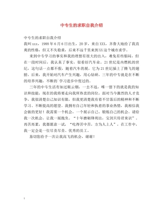 中专生的求职自我介绍 